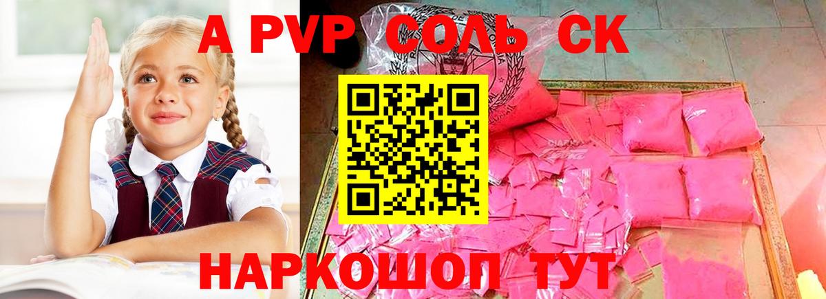 A-PVP VHQ Копейск