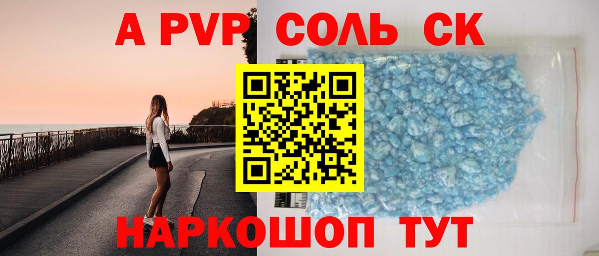 Альфа ПВП Соль  APVP мука  Копейск  Alpha-PVP  Вход с VPN  A PVP Crystall 