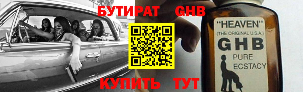 Бутират GHB Копейск