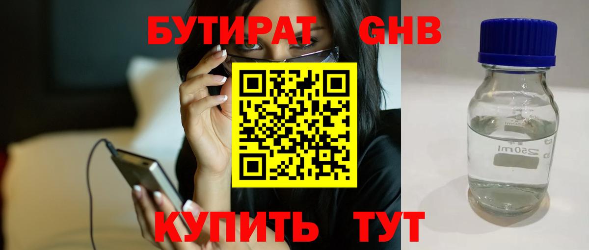 Копейск  БУТИРАТ  Вход с VPN  Бутират BDO 33% 