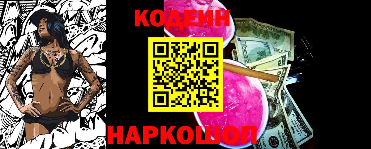 Кодеиновый сироп Lean напиток Lean (лин)  Вход с VPN  Кодеин напиток Lean (лин)  Копейск 