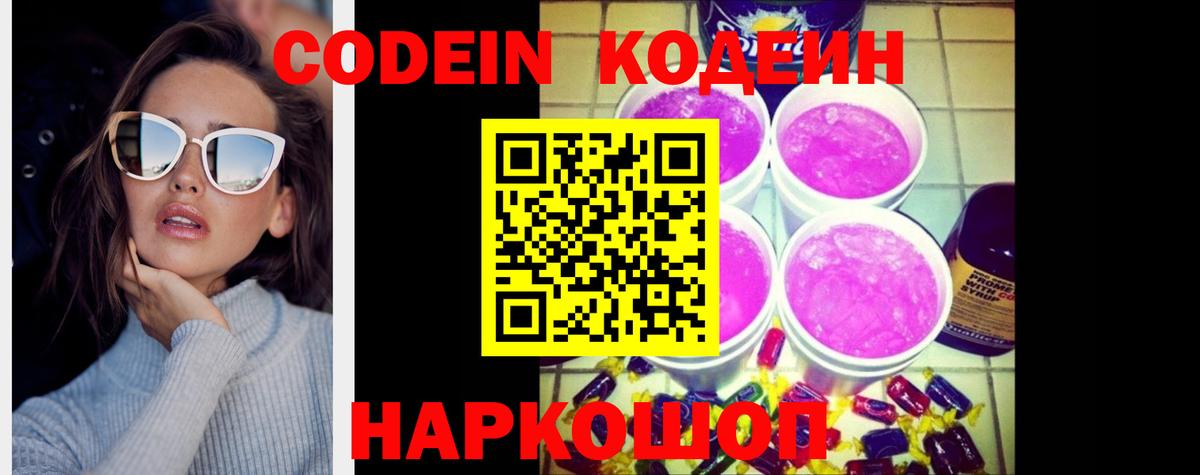 Кодеиновый сироп Lean напиток Lean (лин) Копейск